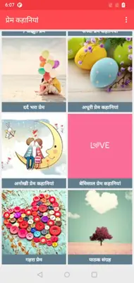 Love Story Hindi android App screenshot 1