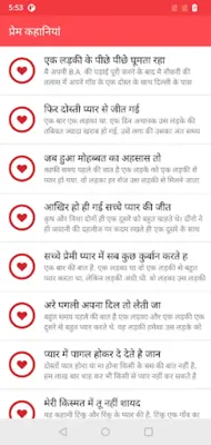 Love Story Hindi android App screenshot 3