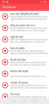 Love Story Hindi android App screenshot 4