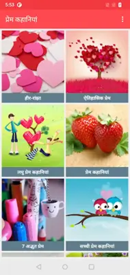 Love Story Hindi android App screenshot 5